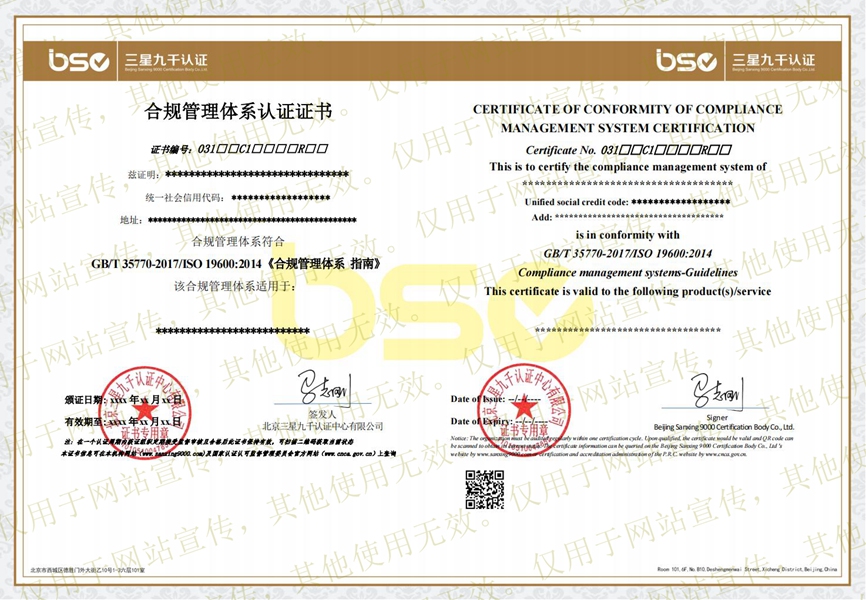 合規(guī)管理體系證書 合規(guī)管理體系證書
