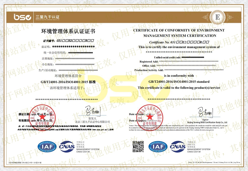 環(huán)境管理體系證書 環(huán)境管理體系證書