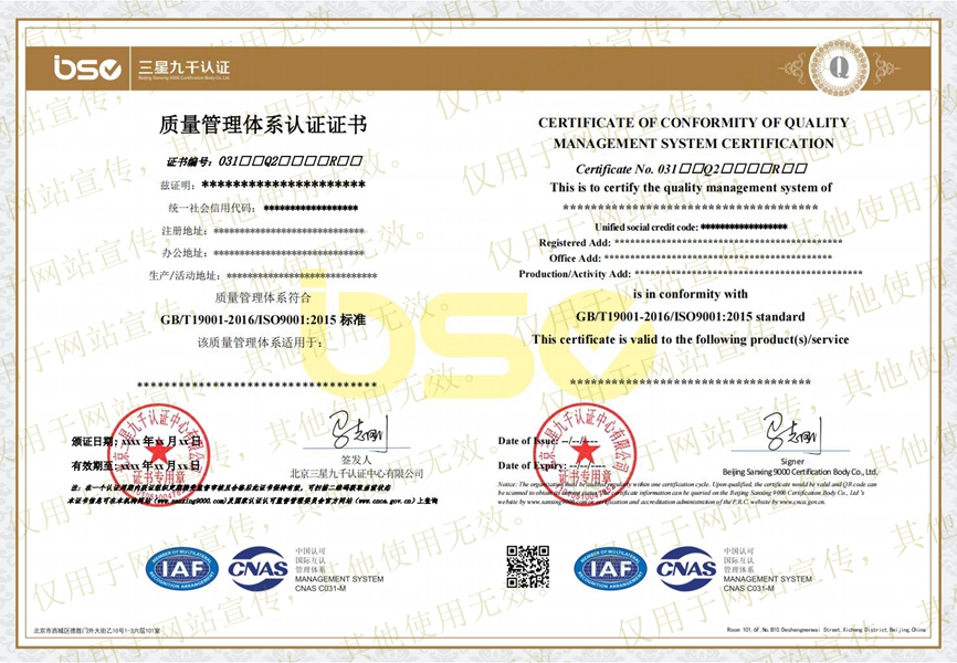 質(zhì)量管理體系證書樣本 質(zhì)量管理體系證書樣本