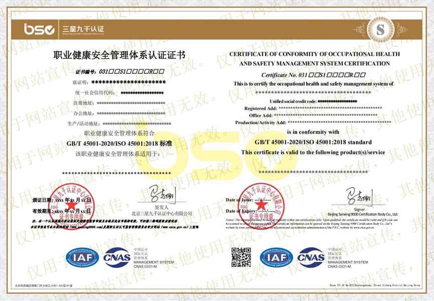 職業(yè)健康安全管理體系證書 職業(yè)健康安全管理體系證書